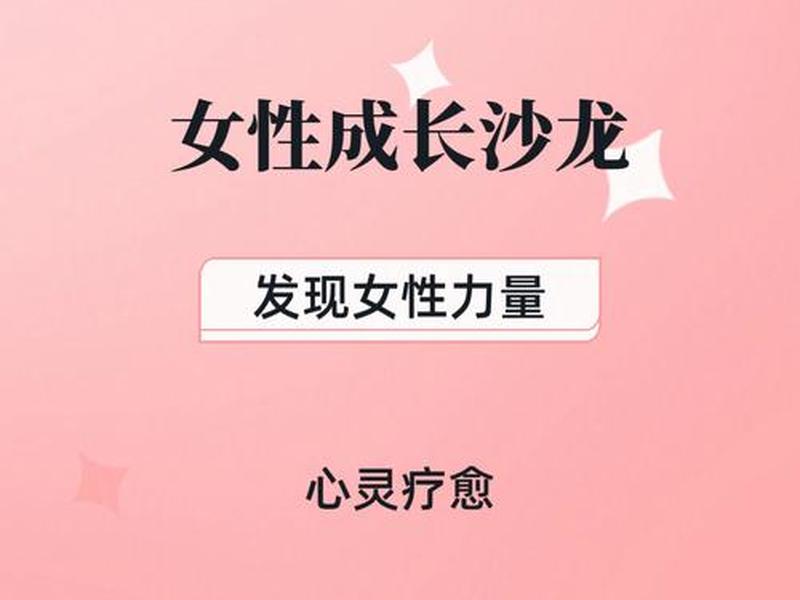 女性成长维系人际关系（女性成长维系人际关系的例子）