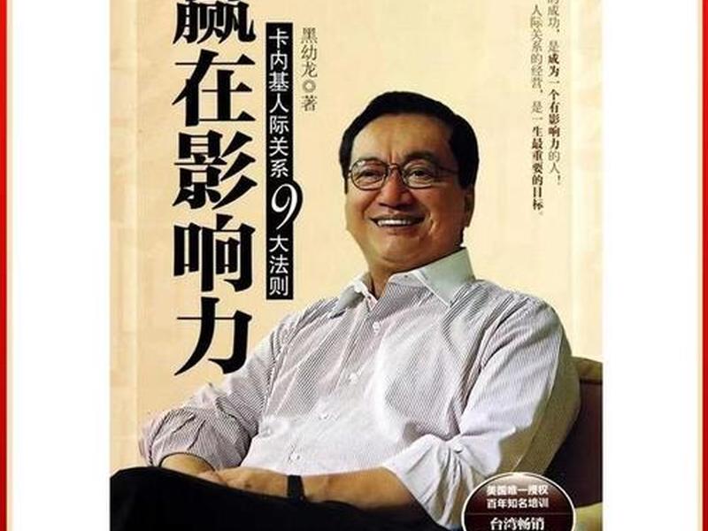 卡内基人际关系原则(卡内基9项人际关系法则) 卡内基人际关系原则(卡内基9项人际关系法则)