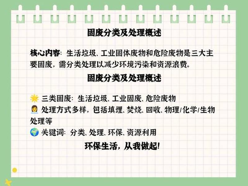 固废处理的三大方法,固废处理的三大方法包括 固废处理的三大方法,固废处理的三大方法包括