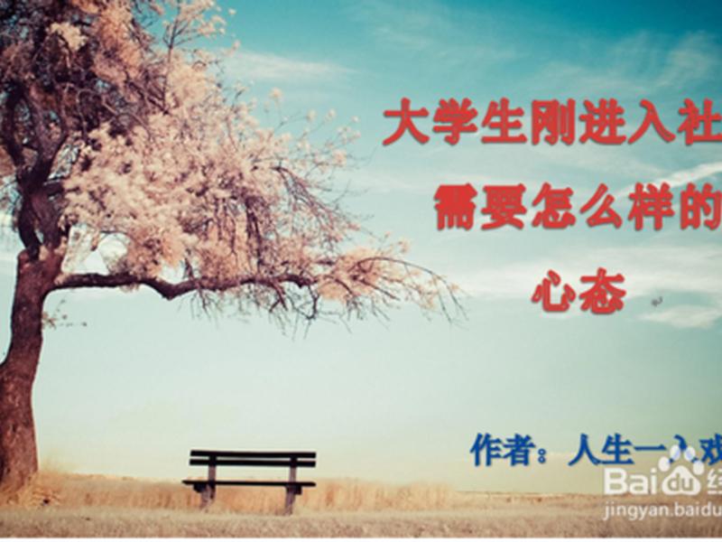 大学后发现差距是什么心态 大学后发现差距是什么心态呢 大学后发现差距是什么心态 大学后发现差距是什么心态呢