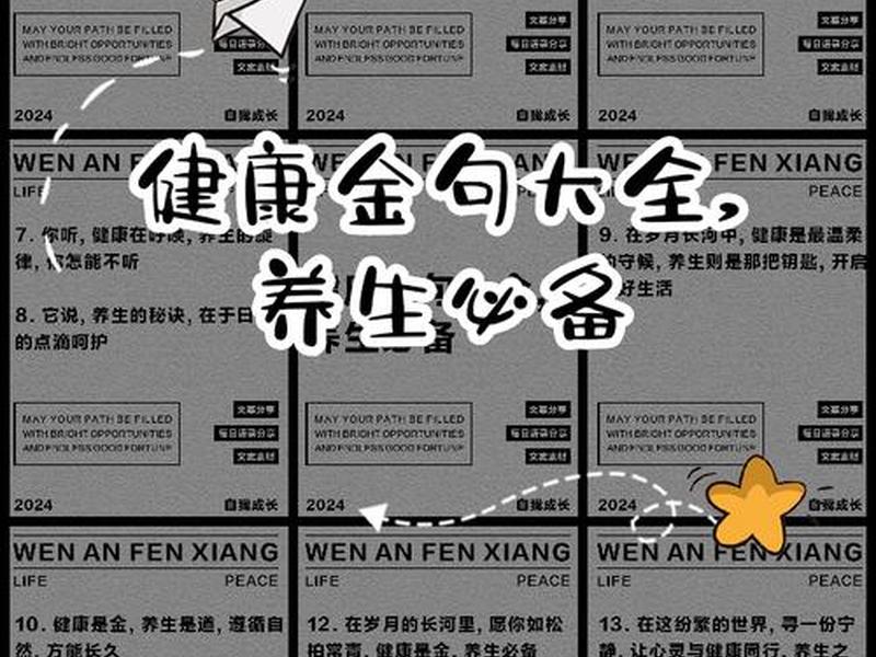 健康的高级句子;健康的高级句子摘抄 健康的高级句子;健康的高级句子摘抄