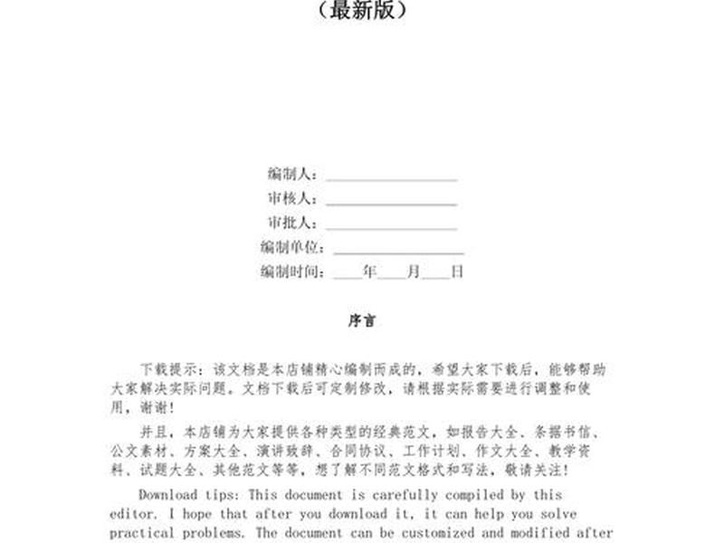 单位内部报告模板；单位内部报告模板下载