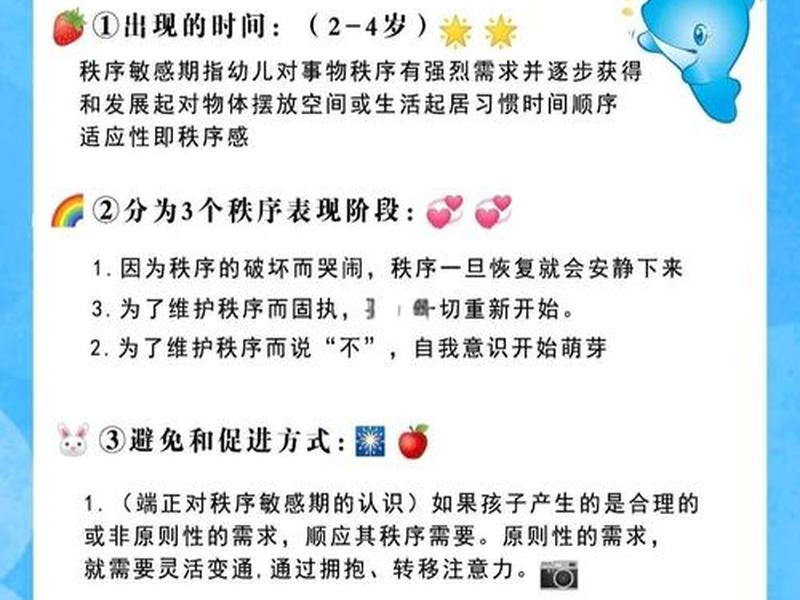 人的敏感期和关键期、秩序敏感期的关键期 人的敏感期和关键期、秩序敏感期的关键期