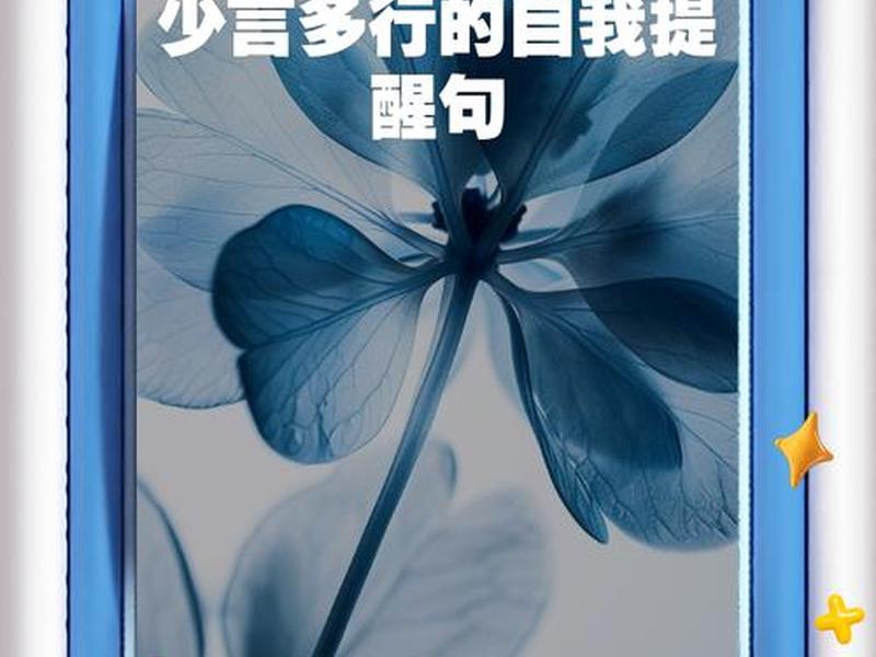 多听少说的名言,少说多听的名人名言 多听少说的名言,少说多听的名人名言