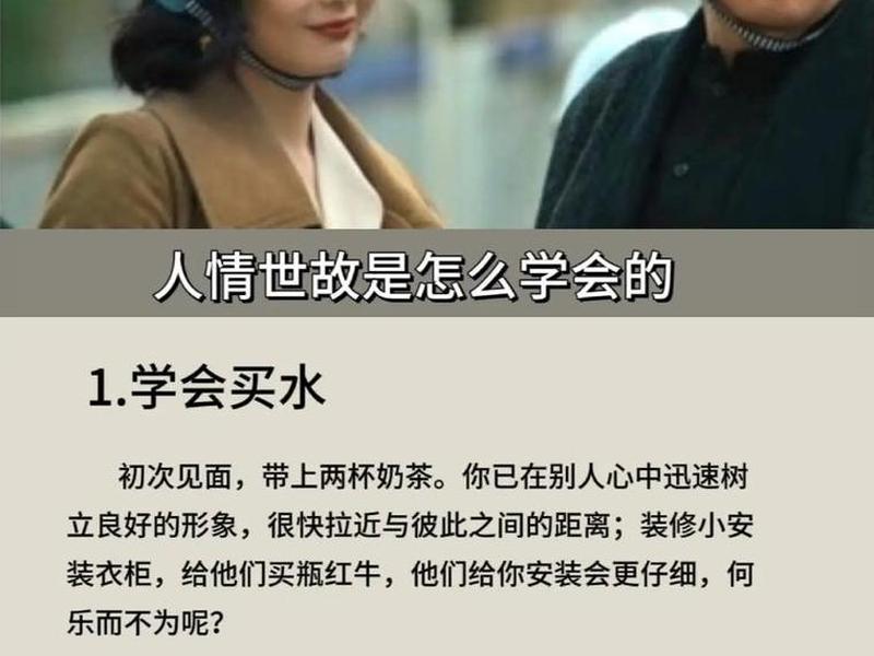 你不懂人情世故视频、你不懂人情世故视频在线观看