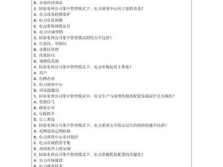国家电网考试试题，国家电网考试试题题型