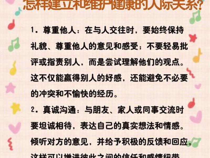 大学生人际关系概述(大学生人际关系概述怎么写) 大学生人际关系概述(大学生人际关系概述怎么写)