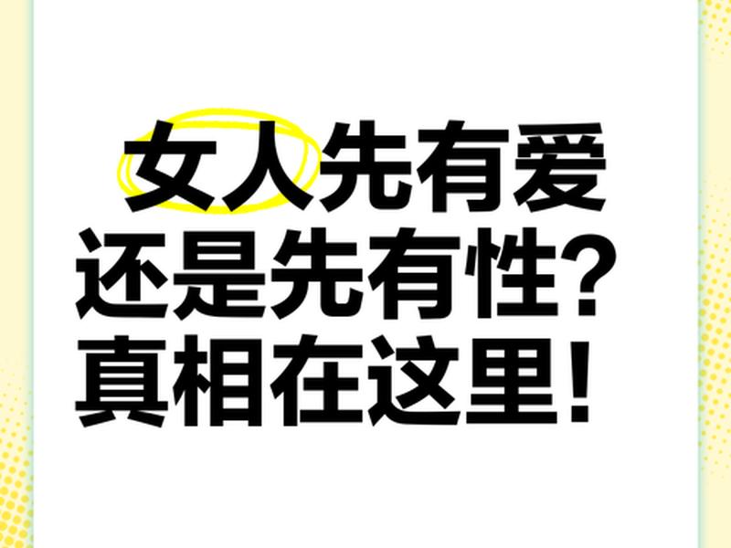 女人更在乎性还是爱 - 女人最在乎的是钱还是性 女人更在乎性还是爱 - 女人最在乎的是钱还是性