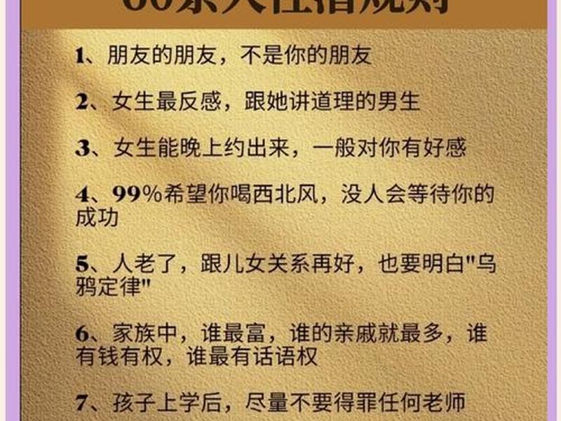 20条人际交往潜规则完整(30条人际交往规则) 20条人际交往潜规则完整(30条人际交往规则)