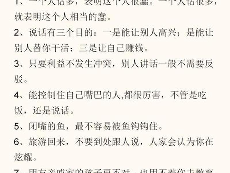 人际关系闭嘴的重要性,人际关系闭嘴的重要性是什么 人际关系闭嘴的重要性,人际关系闭嘴的重要性是什么