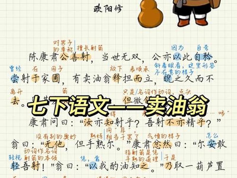 卖油翁里面的人的性格 卖油翁的人物性格 卖油翁里面的人的性格 卖油翁的人物性格