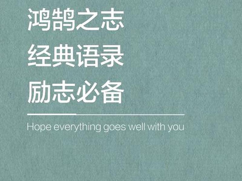 不要骄傲的励志名言警句(不要骄傲的名言警句) 不要骄傲的励志名言警句(不要骄傲的名言警句)