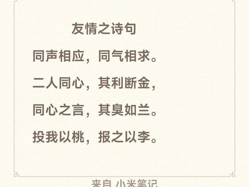 关于处理人际关系的诗句 关于处理人际关系的诗句有哪些 关于处理人际关系的诗句 关于处理人际关系的诗句有哪些