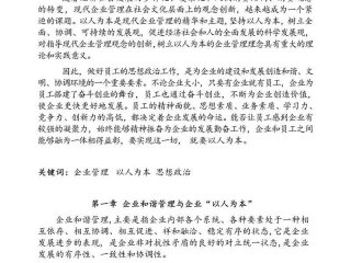 企业人际关系技巧，企业人际关系技巧论文