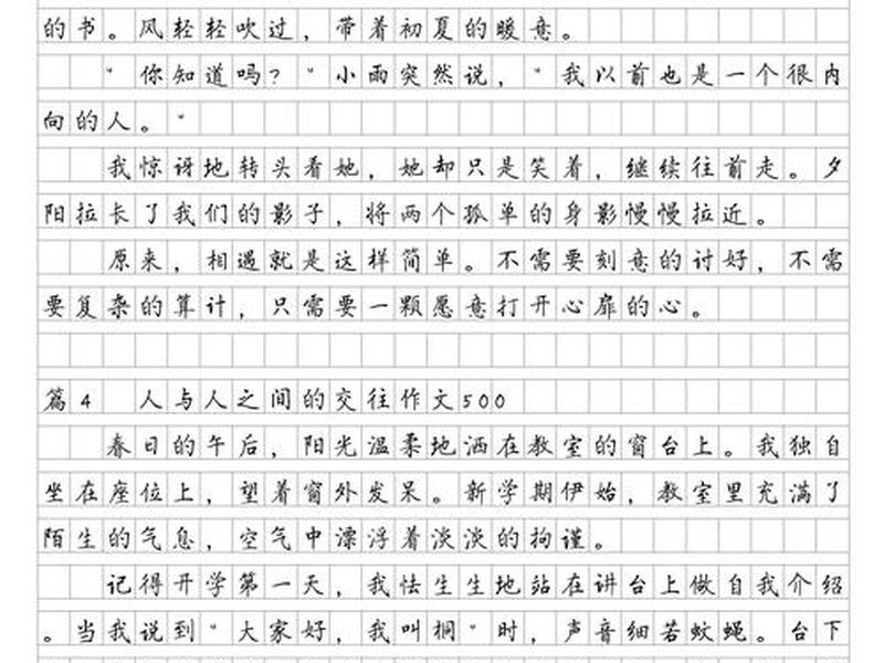 50年后人际关系设想(50年后人与人之间的关系想象作文) 50年后人际关系设想(50年后人与人之间的关系想象作文)