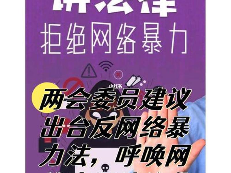 国家层面应该怎样解决网络暴力 国家层面应该怎样解决网络暴力的问题