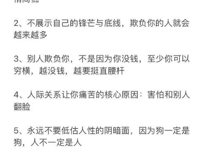 人际关系16个残忍真相;人际关系16个残忍真相是什么 人际关系16个残忍真相;人际关系16个残忍真相是什么