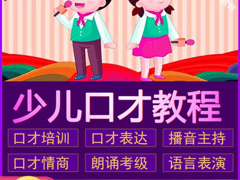 口才培训班视频教程;口才培训班视频教程全集 口才培训班视频教程;口才培训班视频教程全集