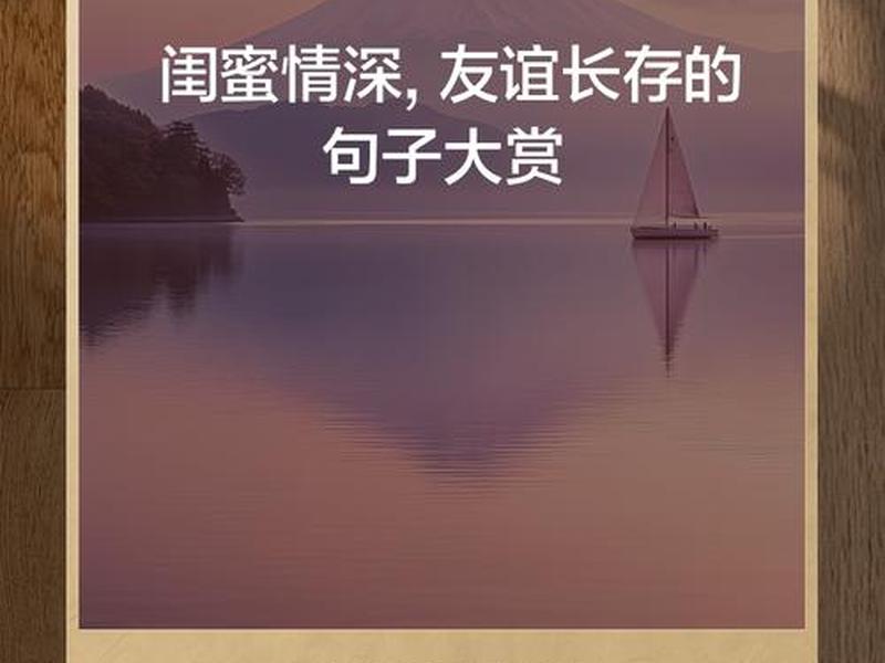 女生之间的友谊文案短句 - 女生之间的友谊文案短句伤感