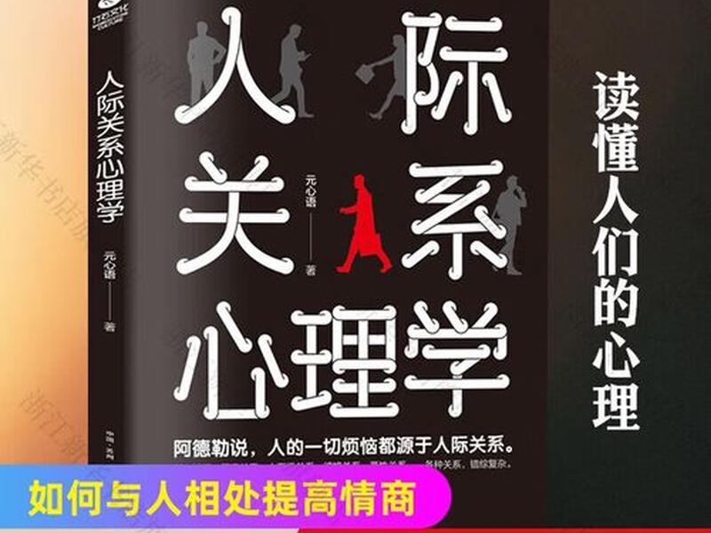复杂人际关系的心理学（复杂人际关系的心理学定义）