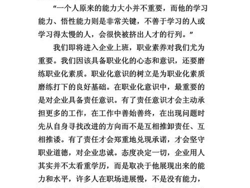 个人素质提升人际关系、个人素质提升人际关系心得体会 个人素质提升人际关系、个人素质提升人际关系心得体会