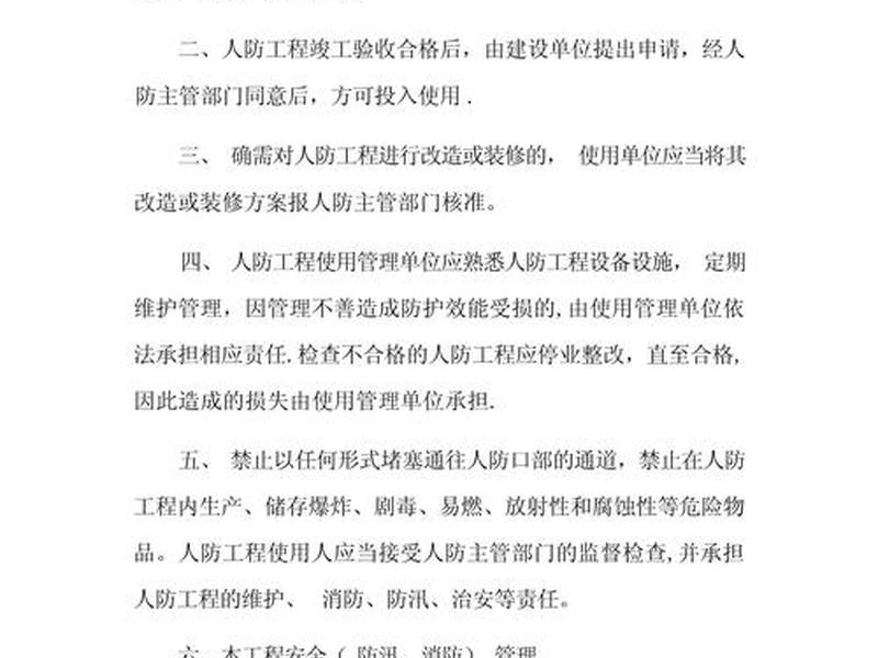 单位的人防工程需要做哪些工作 单位的人防工程需要做哪些工作呢 单位的人防工程需要做哪些工作 单位的人防工程需要做哪些工作呢