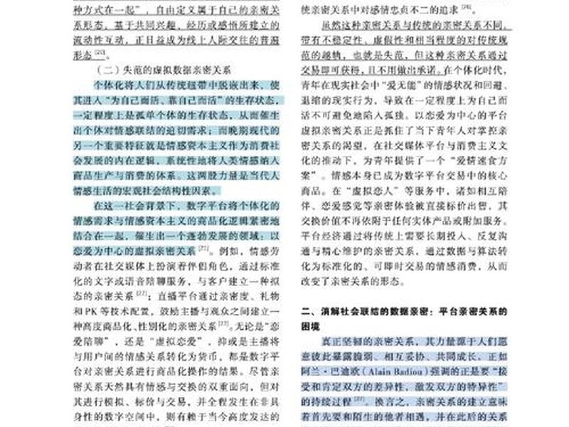 亲密关系论文 - 亲密关系论文怎么写 亲密关系论文 - 亲密关系论文怎么写