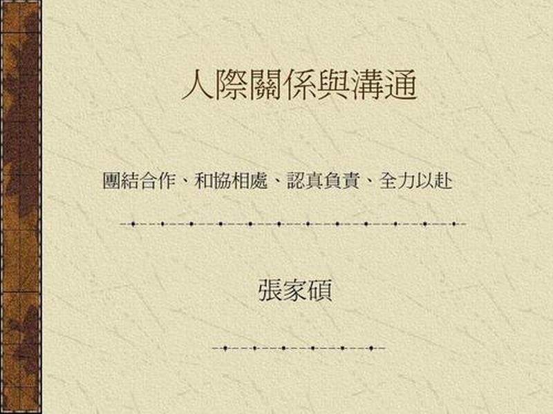 北京老人总结人际关系问题 - 北京老人总结人际关系问题的论文