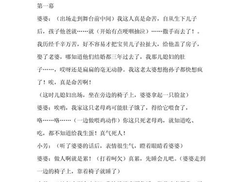 人际关系 剧本推荐、人际关系的剧本 人际关系 剧本推荐、人际关系的剧本