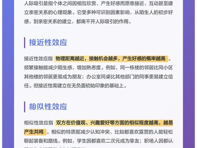 决定人际吸引的因素 - 决定人际吸引的因素包括 决定人际吸引的因素 - 决定人际吸引的因素包括