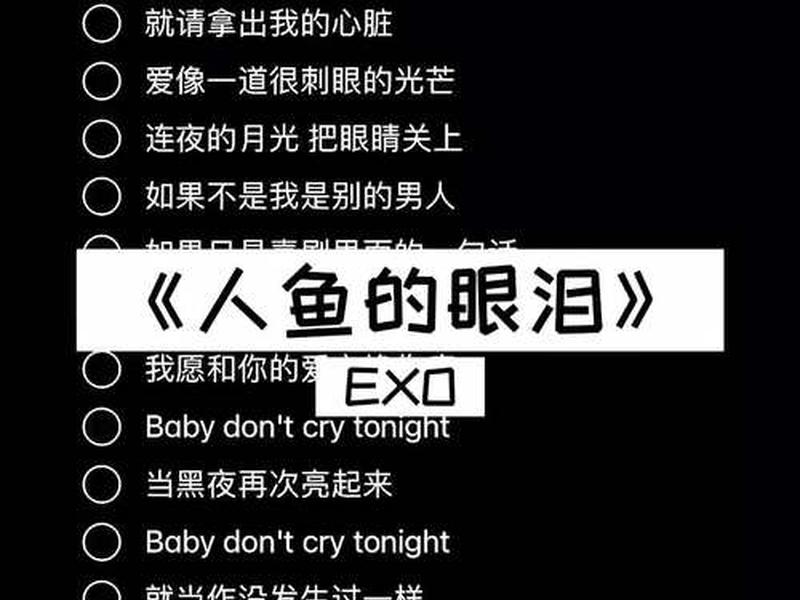 exo人鱼的眼泪韩文版,exo人鱼的眼泪歌曲韩文版 exo人鱼的眼泪韩文版,exo人鱼的眼泪歌曲韩文版