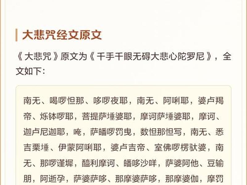 大悲咒和佛教有关吗；大悲咒和佛教有关吗为什么