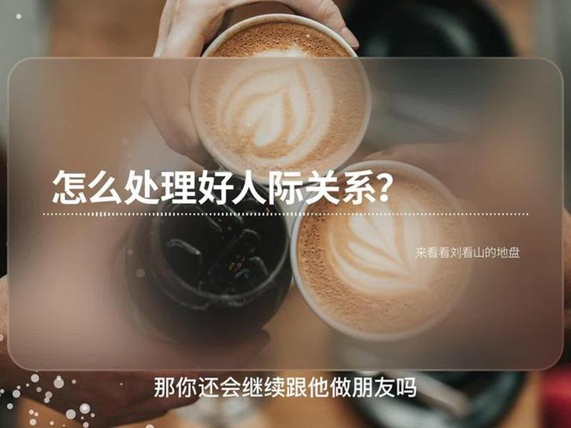 吵架测人际关系准吗 - 吵架测人际关系准吗知乎 吵架测人际关系准吗 - 吵架测人际关系准吗知乎
