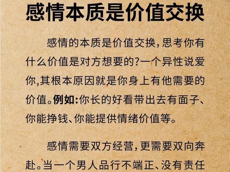价值交换的说说；价值交换活动的感受