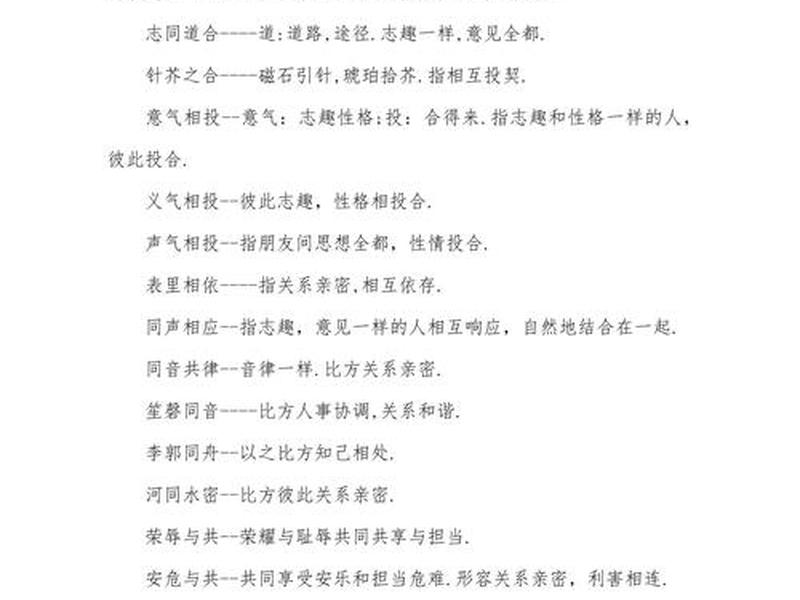反映人际关系的词语 反映人际关系的词语有哪些 反映人际关系的词语 反映人际关系的词语有哪些