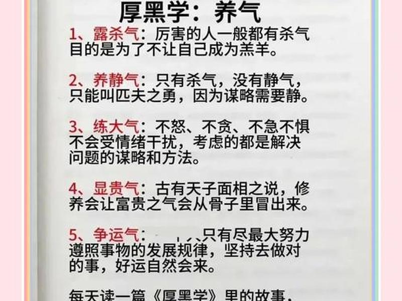 厚黑学人文分类一览表（厚黑学代表人物）