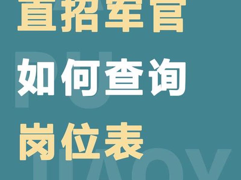 军中文职报名条件 军中文职报名入口 军中文职报名条件 军中文职报名入口