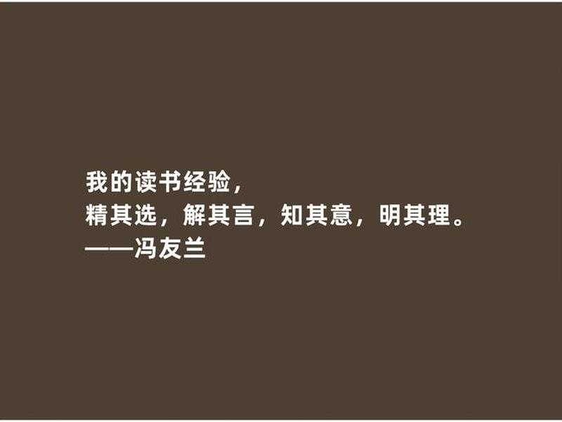 冯友兰的人生四大境界感悟，冯友兰的人生四大境界感悟100字