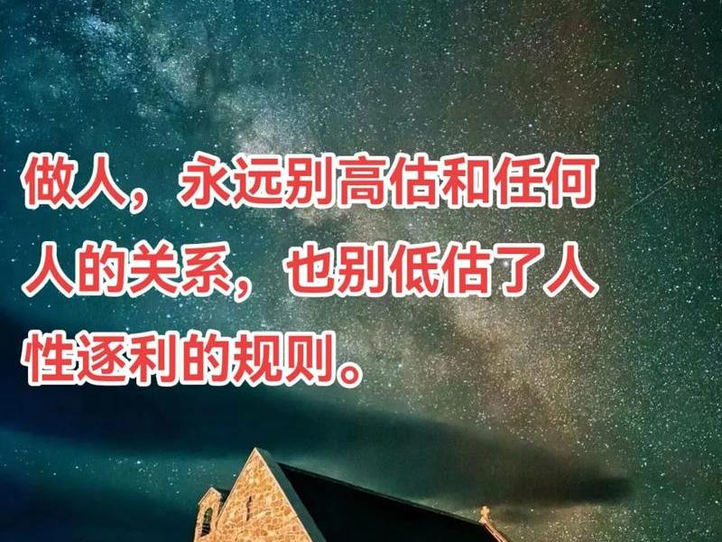 别高估和任何人的关系;千万别高估了,你和任何人的关系 别高估和任何人的关系;千万别高估了,你和任何人的关系