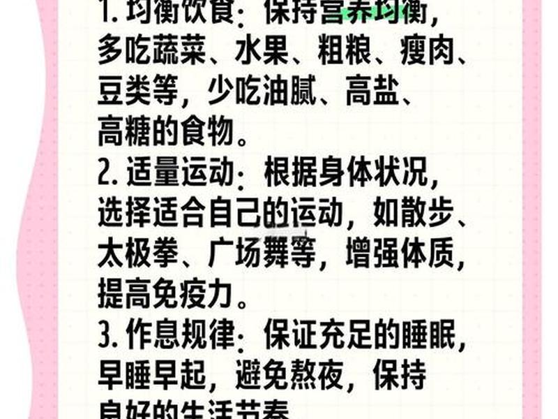 二频道、二频道健康小贴士 二频道、二频道健康小贴士