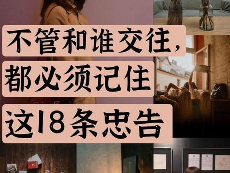不懂得人际交往 - 不懂得人际交往的人 不懂得人际交往 - 不懂得人际交往的人