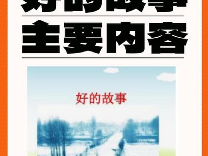 关系变好的故事、关系变好的故事怎么写 关系变好的故事、关系变好的故事怎么写