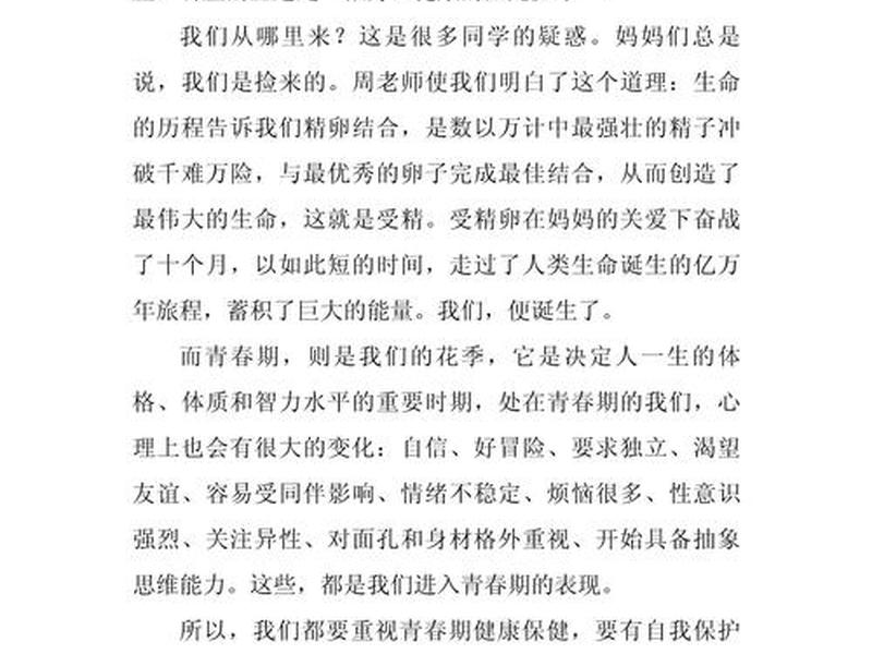 《培养健康感情》相关例文，《培养健康感情》相关例文题目