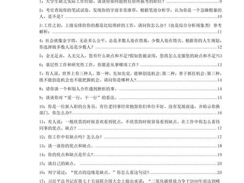 人际关系 结构化面试、人际关系 结构化面试题及答案 人际关系 结构化面试、人际关系 结构化面试题及答案