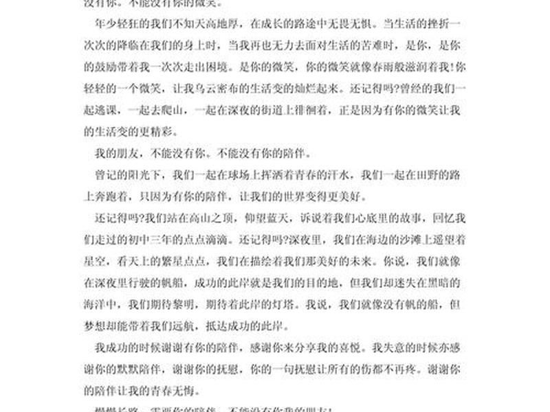 关于朋友陪伴的事例(关于朋友陪伴的事例简短) 关于朋友陪伴的事例(关于朋友陪伴的事例简短)