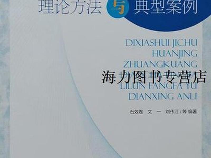 地下水环境现状调查与评价,地下水环境现状调查与评价研究 地下水环境现状调查与评价,地下水环境现状调查与评价研究