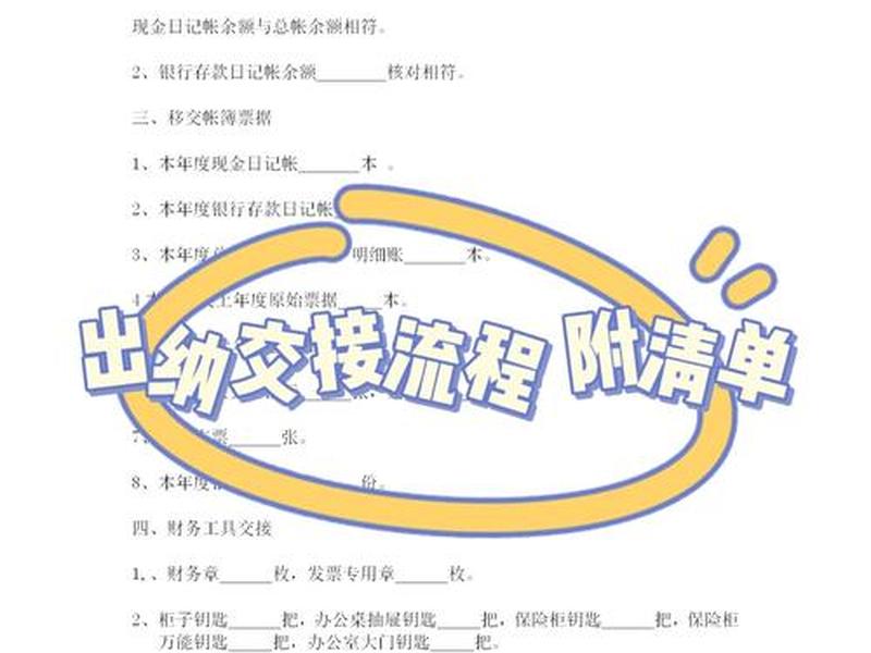 出纳的人际关系图片、出纳怎样处理人际关系 出纳的人际关系图片、出纳怎样处理人际关系