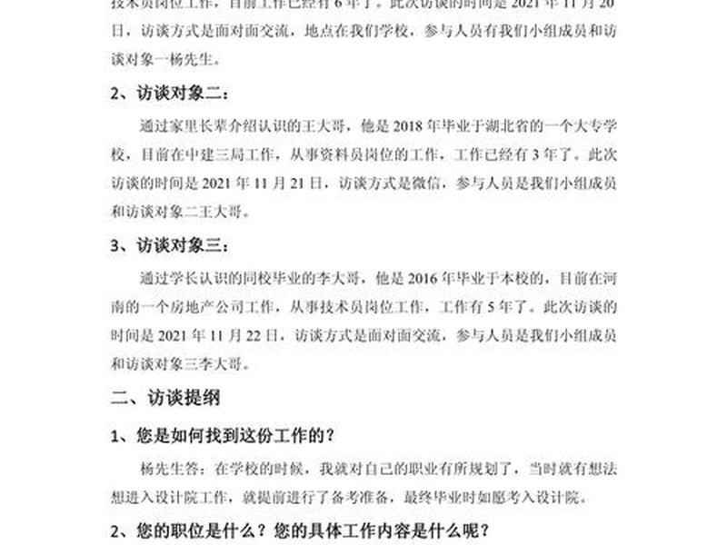 人际关系案例分析报告;人际关系案例分析报告怎么写 人际关系案例分析报告;人际关系案例分析报告怎么写