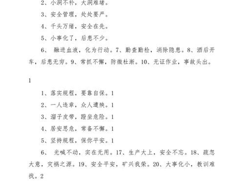 人际关系八字口号是什么;人际关系八字口号是什么意思 人际关系八字口号是什么;人际关系八字口号是什么意思