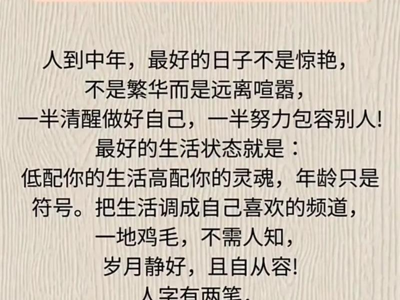 人到中年健康与人际关系感悟 - 人到中年健康与人际关系感悟句子 人到中年健康与人际关系感悟 - 人到中年健康与人际关系感悟句子